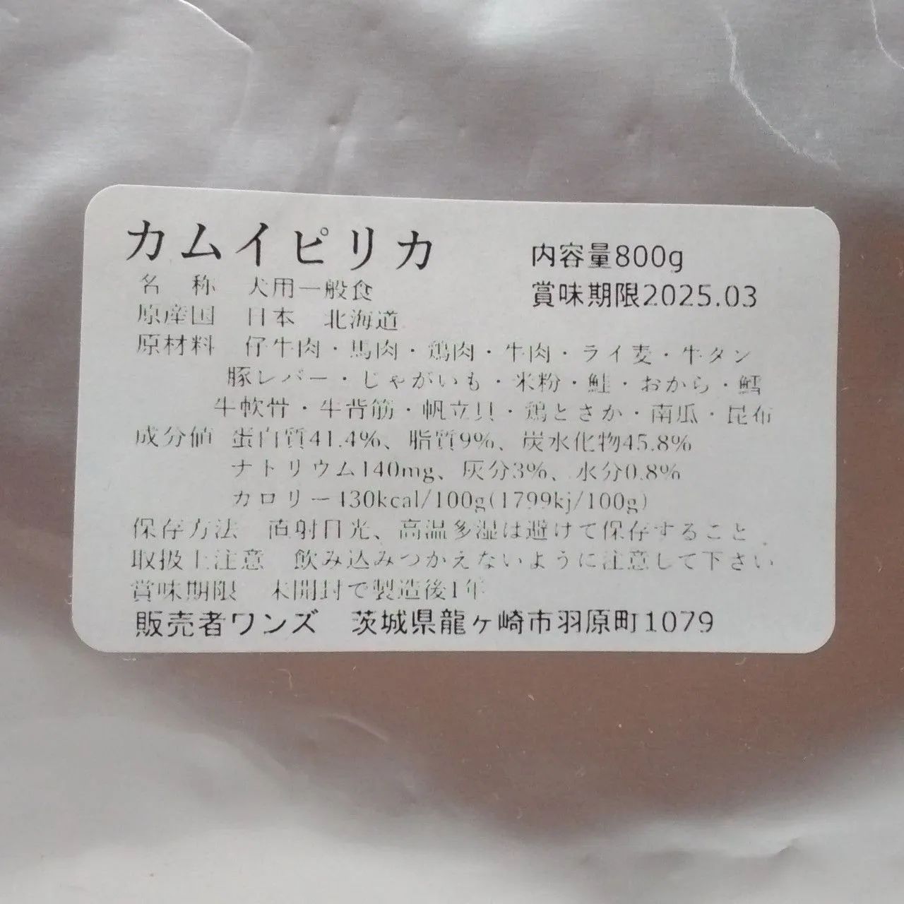 カムイピリカ3.2kg(800g×4袋) 一生一度は与えたい神フード-