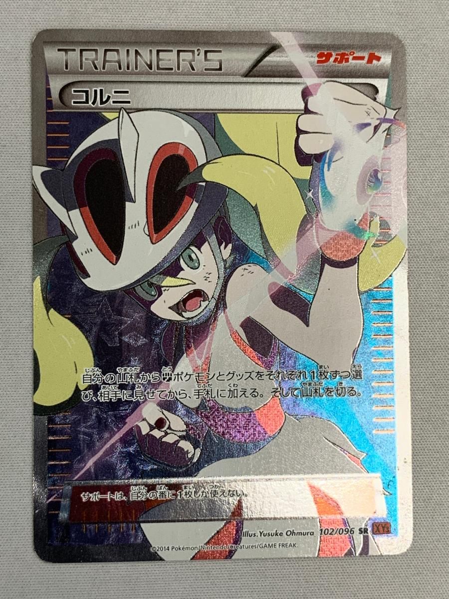 Amazon.co.jp: コルニ（SR）/ポケモンカードXY ライジング