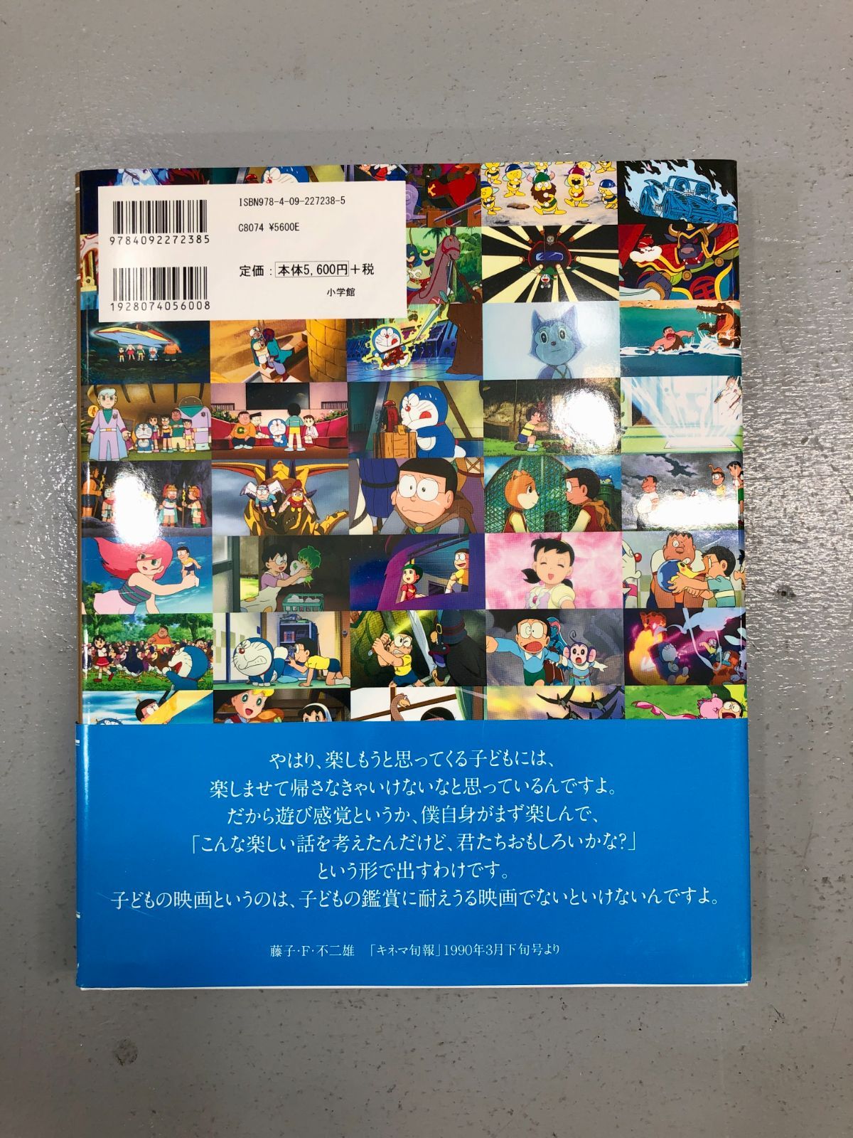 小牧店】映画ドラえもん超全集 ドラえもん50周年特別企画本 てれびくん