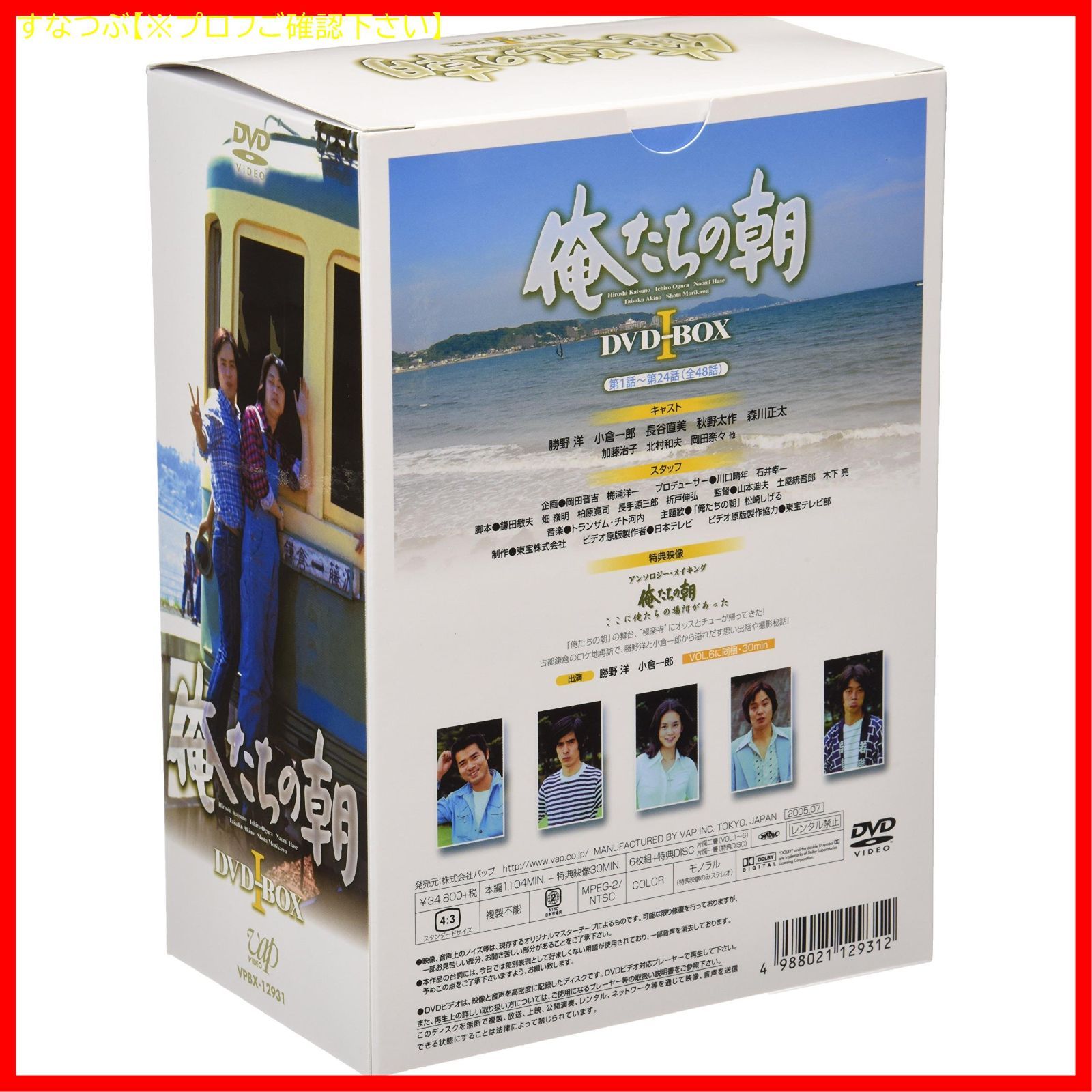 新品未開封】俺たちの朝 DVD-BOX I 勝野洋 (出演) 小倉一郎 (出演) 山本迪夫 (監督) & 1 その他 形式: DVD - メルカリ