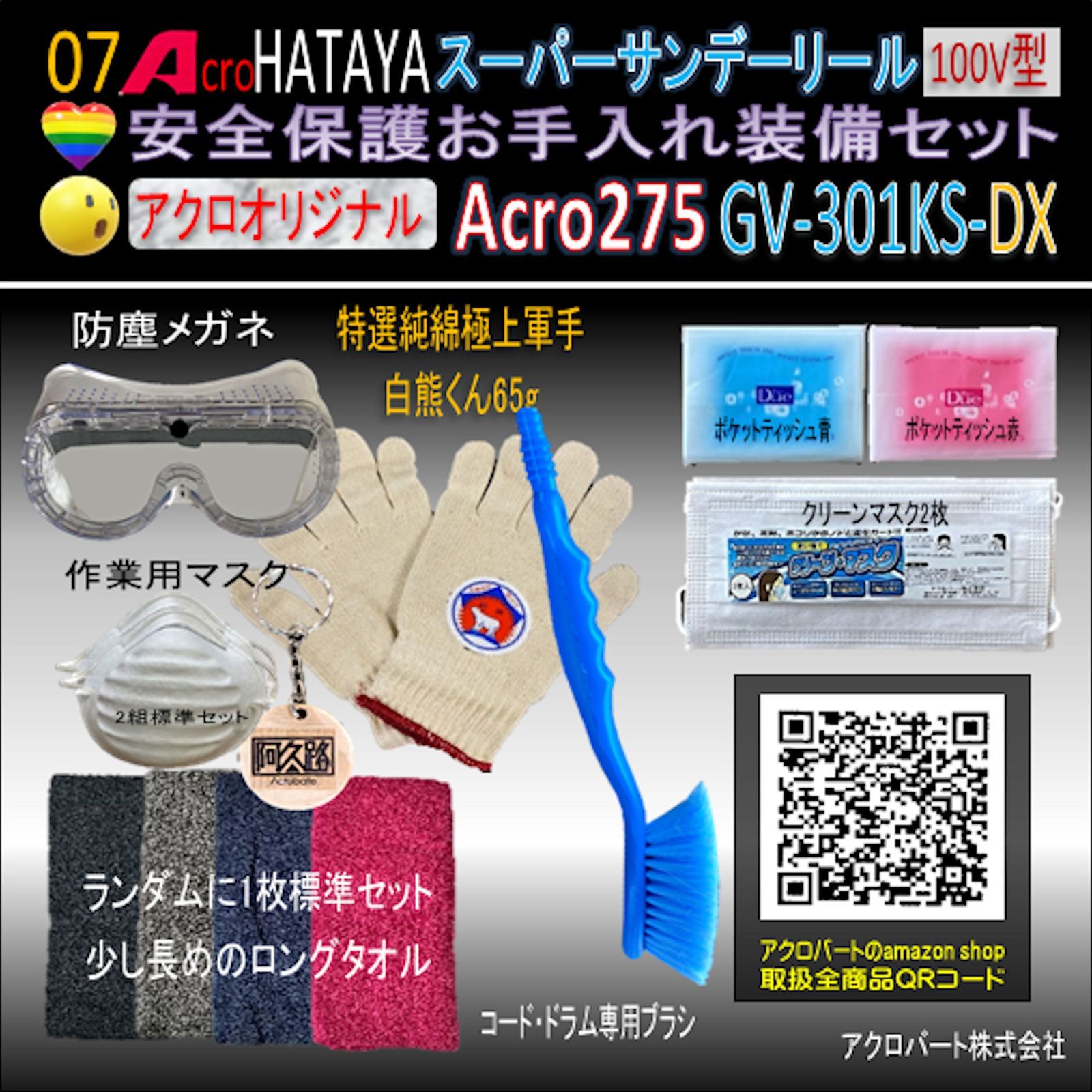 Acro275&HATAYAスーパーサンデーリールGV-301KS - メルカリ