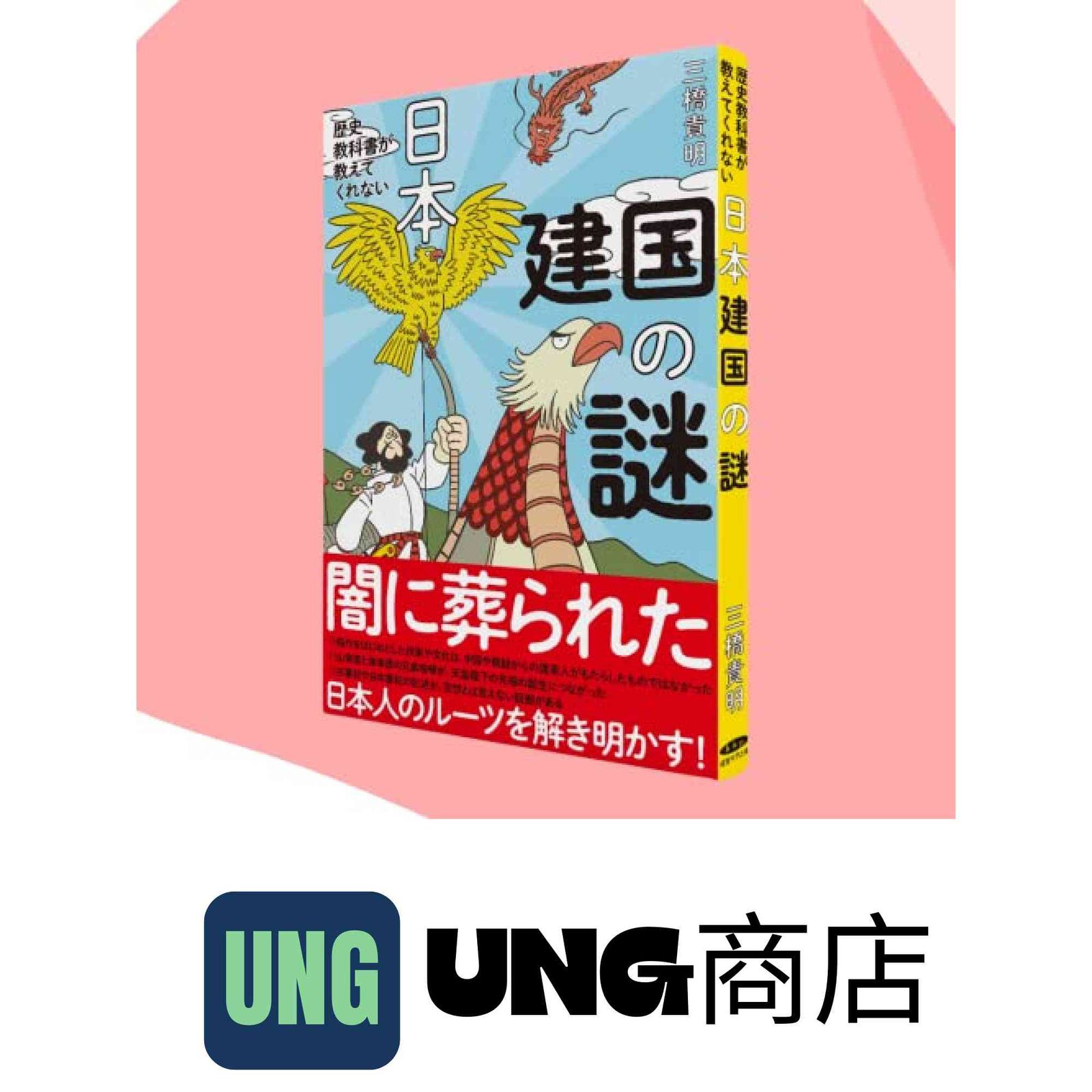 【中古】 歴史教科書が教えてくれない日本建国の謎 / 三橋貴明 Amazon.co.jp: 歴史教科書が教えてくれない日本建国の謎 : 三橋