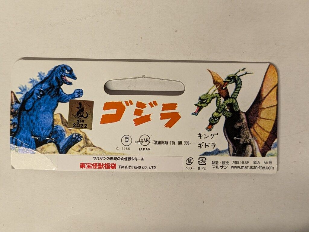 マルサン 世紀の大怪獣 メカゴジラ350 東宝怪獣福袋 紺/メタブルー 売れ筋