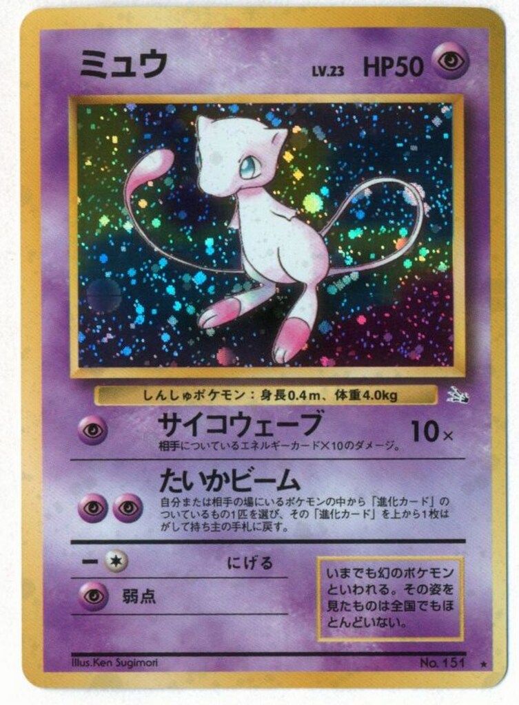【良品⇆美品 渦巻キラ】旧裏　ミュウ　サイコウェーブ　ポケモンカード　ポケカ 良品⇆美品 渦巻キラ】旧裏 ミュウ サイコウェーブ ポケモン