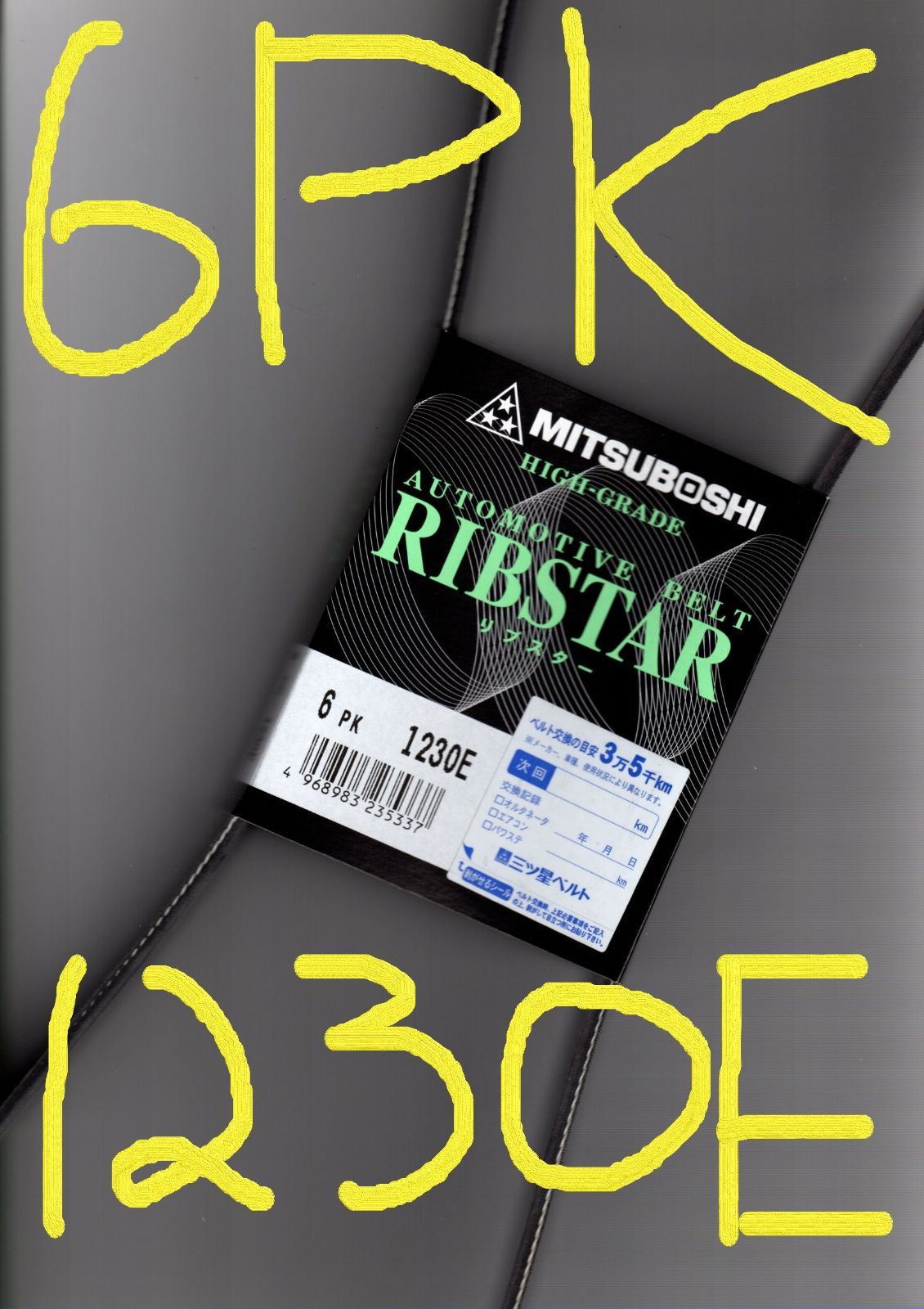 MITSUBISHI RIBSTAR エンジンベルト 4 PK 665 MITSUBISHI RIBSTAR エンジンベルト 4 PK 665 リブスターベルト・Star Fit®