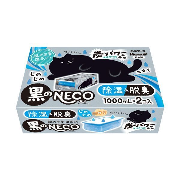 まとめ 白元アースドライ＆ドライUP 黒のNECO 1000mL 1パック 2個 ×10セット