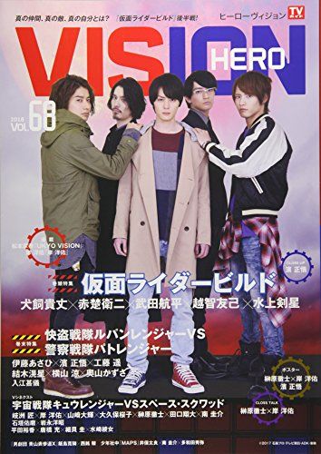 ＨＥＲＯ　ＶＩＳＩＯＮ　ＶＯＬ．68 (TOKYO NEWS MOOK 710号)