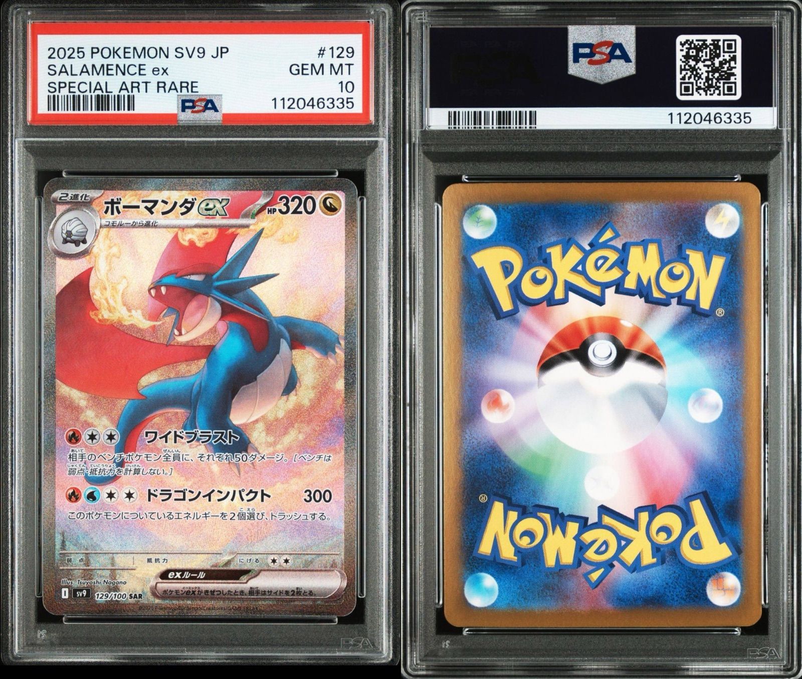 ボーマンダex SAR PSA10 ポケモンカード - メルカリ