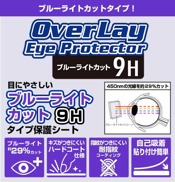 プライベート・ビエラ UN-15LD12H / UN-15L12H 保護 フィルム OverLay Eye Protector 9H UN15LD12H  UN15L12H 高硬度 ブルーライトカット - メルカリ