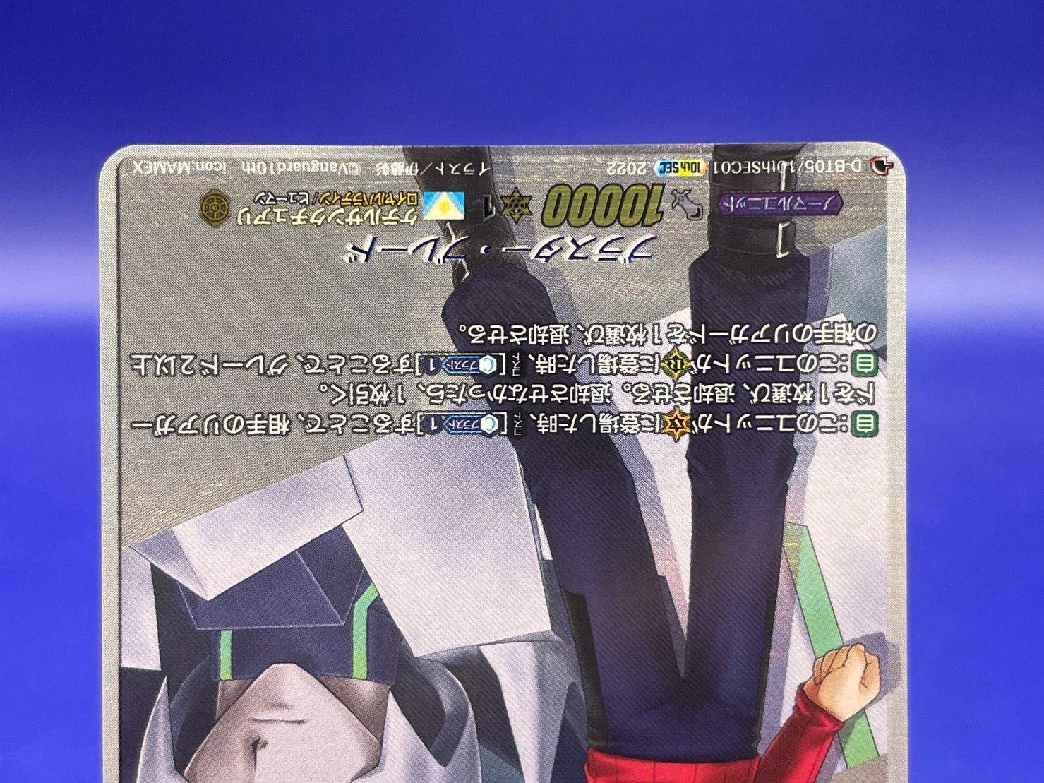 D-BT05/10thSEC01 ブラスター・ブレード ヴァンガード - メルカリ
