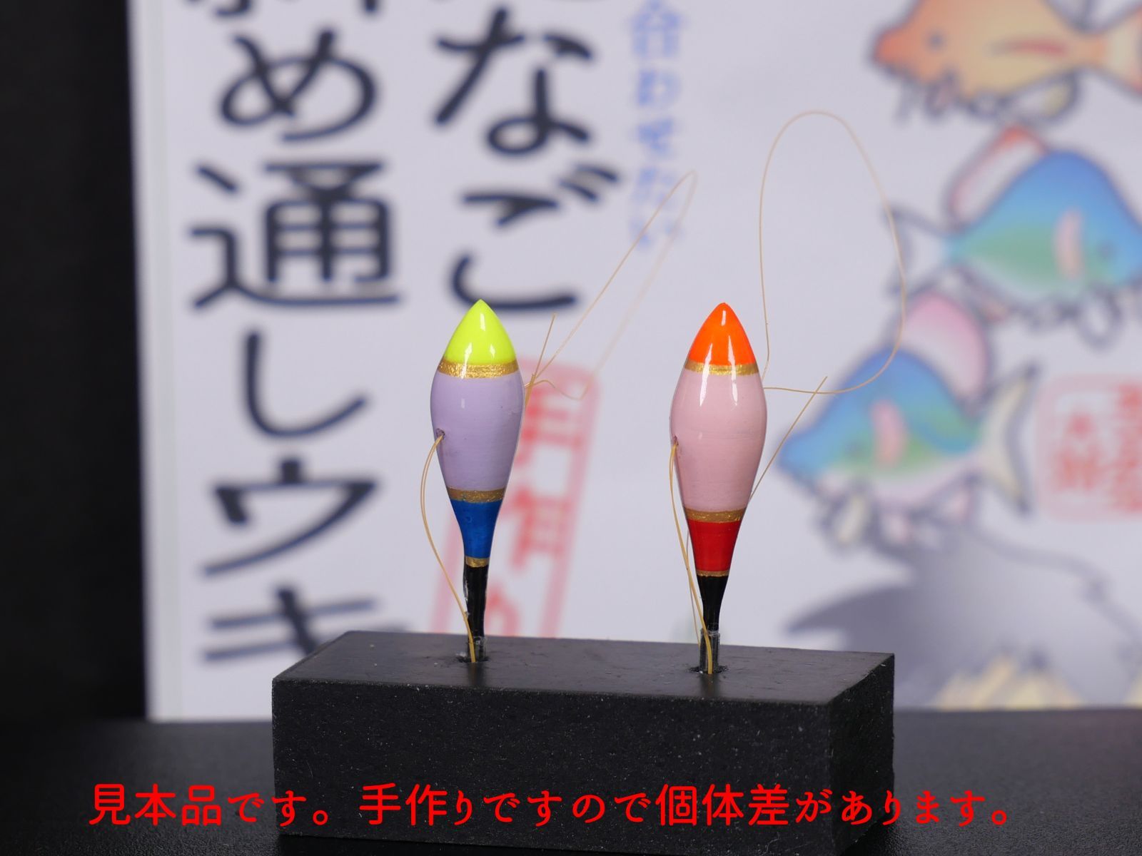 たなご斜め通しウキ 小小 約G8 桃赤、藤黄 2個入1袋