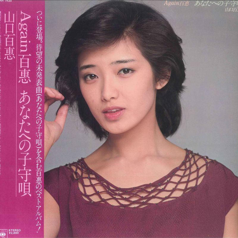 LP Momoe Yamaguchi Again Momoe Anataheno 28AH1435 CBS SONY