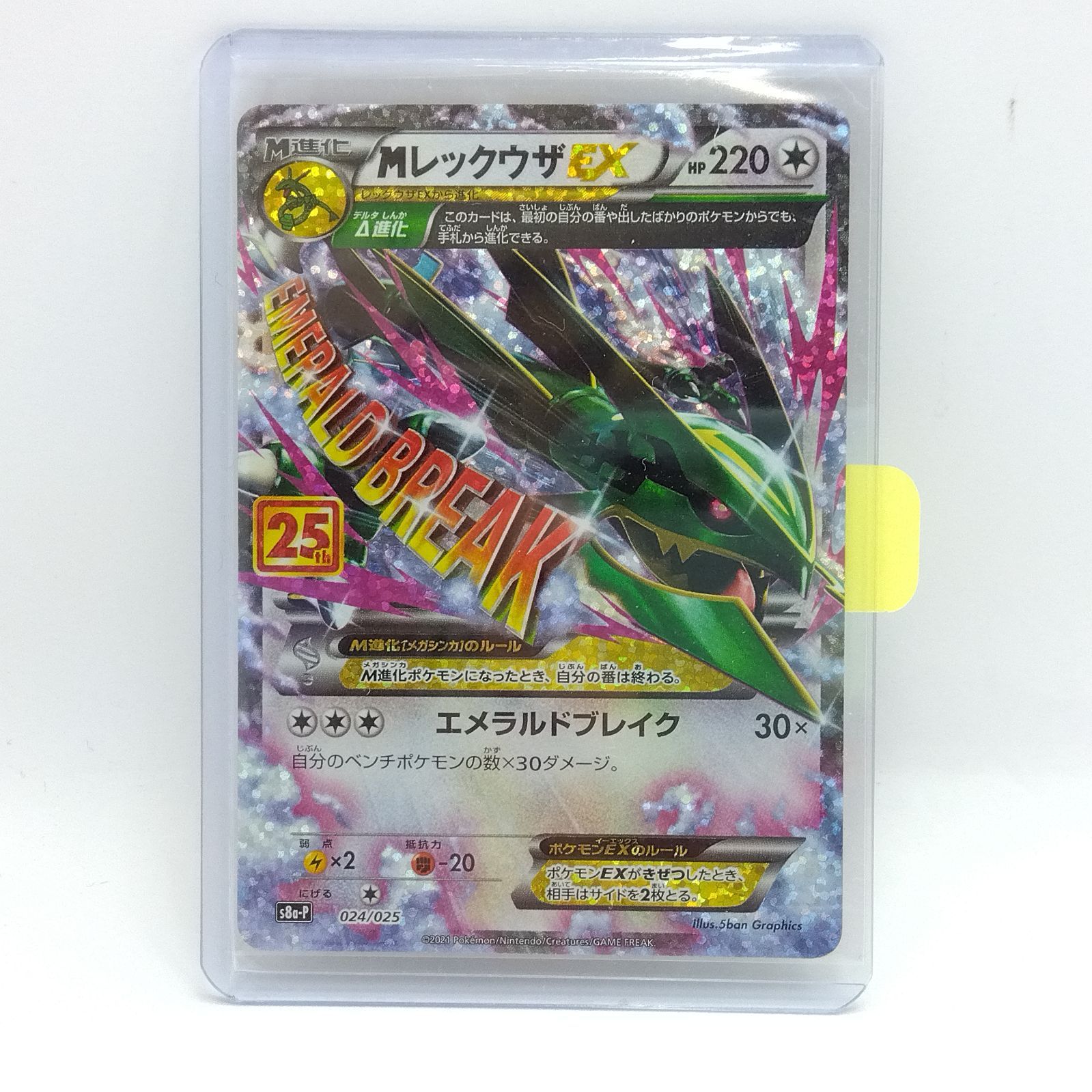 ポケモンカード　Mレックウザ プレイ用】ポケモンカードゲーム s8a-P 024/025 25th M