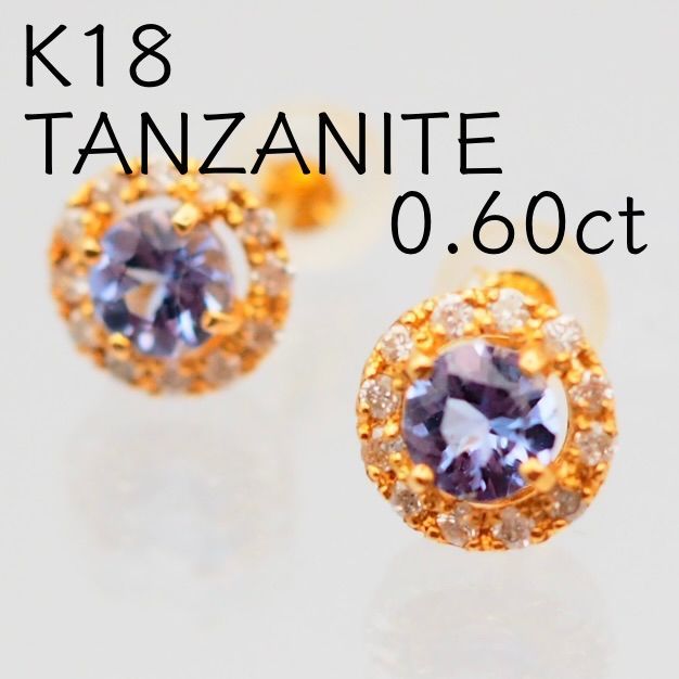 未使用品 k18 天然タンザナイト ピアス K18タンザナイトピアス
