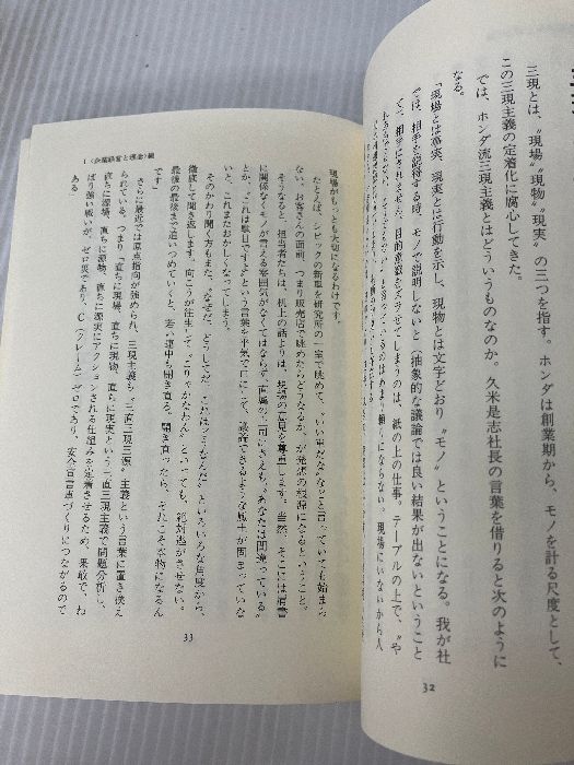 【中古】 ホンダ用語でホンダを学ぼう キーワード１００/日刊工業新聞社/山本行雄 ホンダ用語でホンダを学ぼう: キーワード100 日刊工業新聞社
