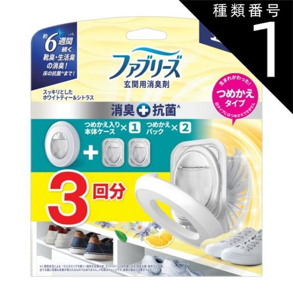 種類1 10個 まとめ買い P-G ファブリーズ 玄関用 消臭剤 消臭 抗菌 ホワイトティー-シトラス 本体 つめかえ2個パック