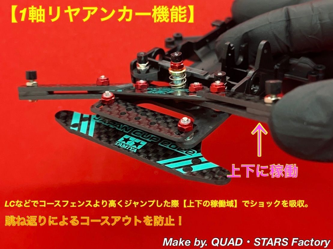 ミニ四駆 VZシャーシ用