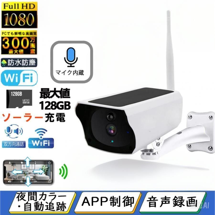 防犯カメラ ワイヤレス 屋外 ソーラー 家庭用 wifi ドーム型 300