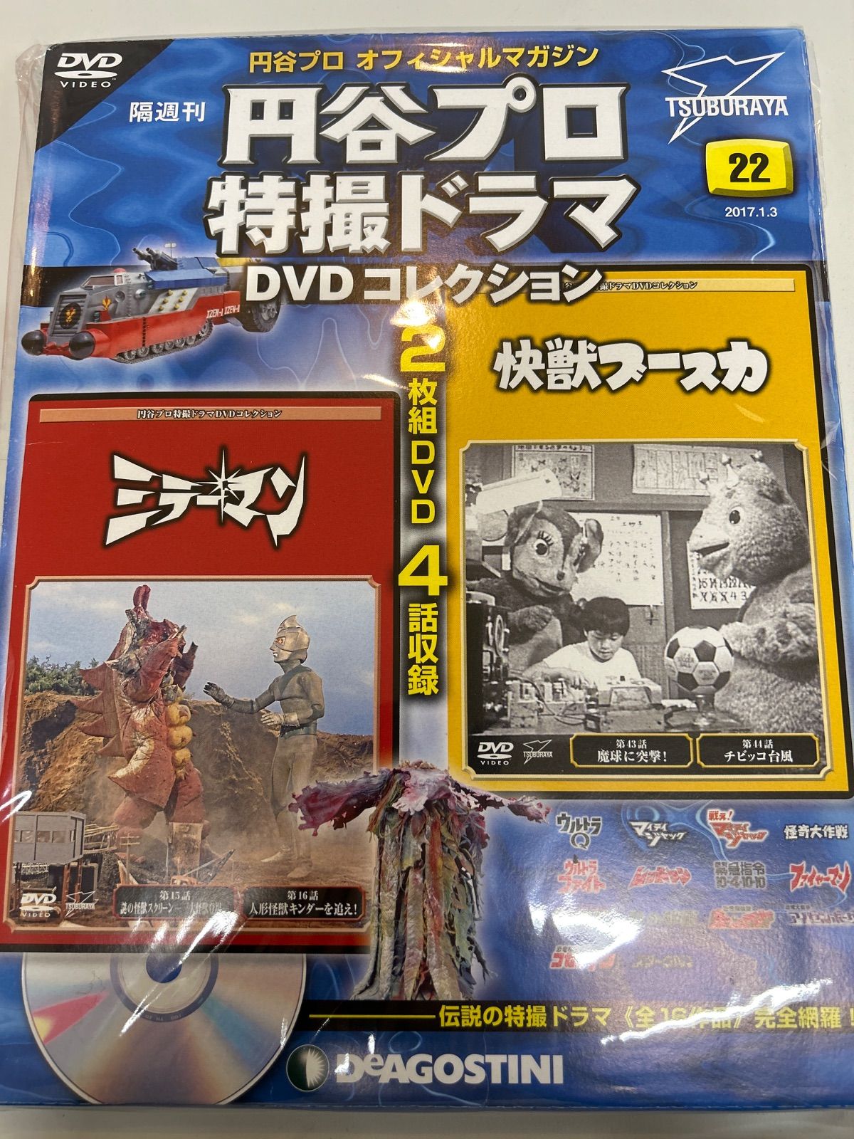 購入前にコメント下さい]円谷プロ特撮ドラマDVDコレクション5作品73枚