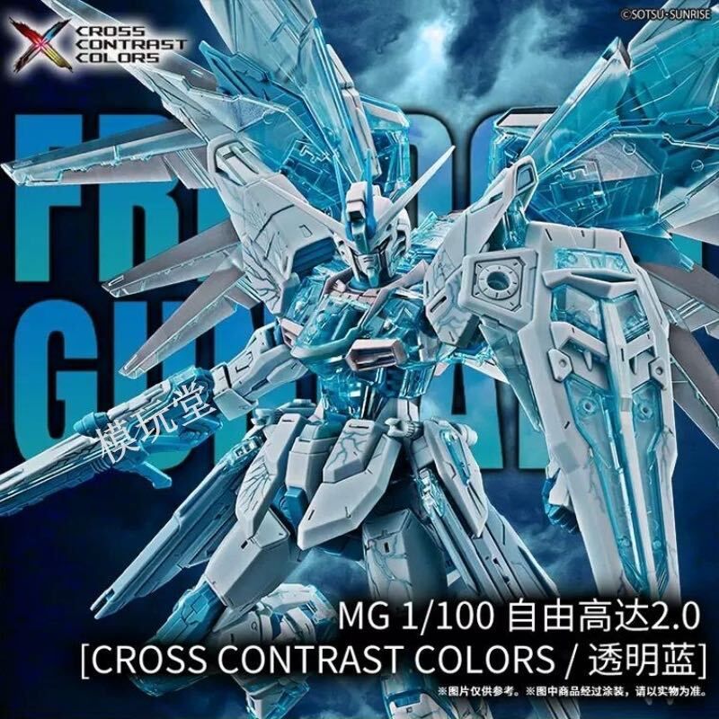MG フリーダムガンダム [CROSS CONTRAST COLORS] MG フリーダムガンダム CROSS CONTRAST クロスコントラスト MG 1/100
