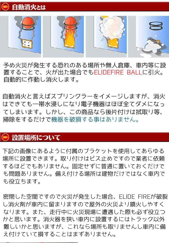 消火器・ELIDE FIRE BALL正規取次店 消火ボール 初期消火救命 ボール