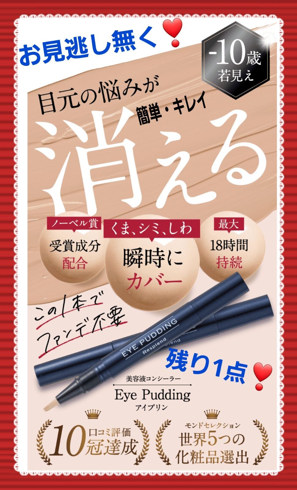 レスプロン　アイプリン　2本セット　雛形あきこ m85434390352_1.jpg?1715576113
