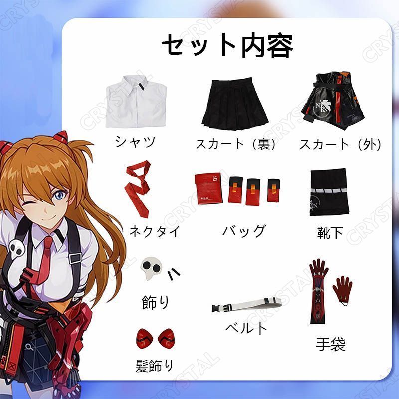 コスチューム