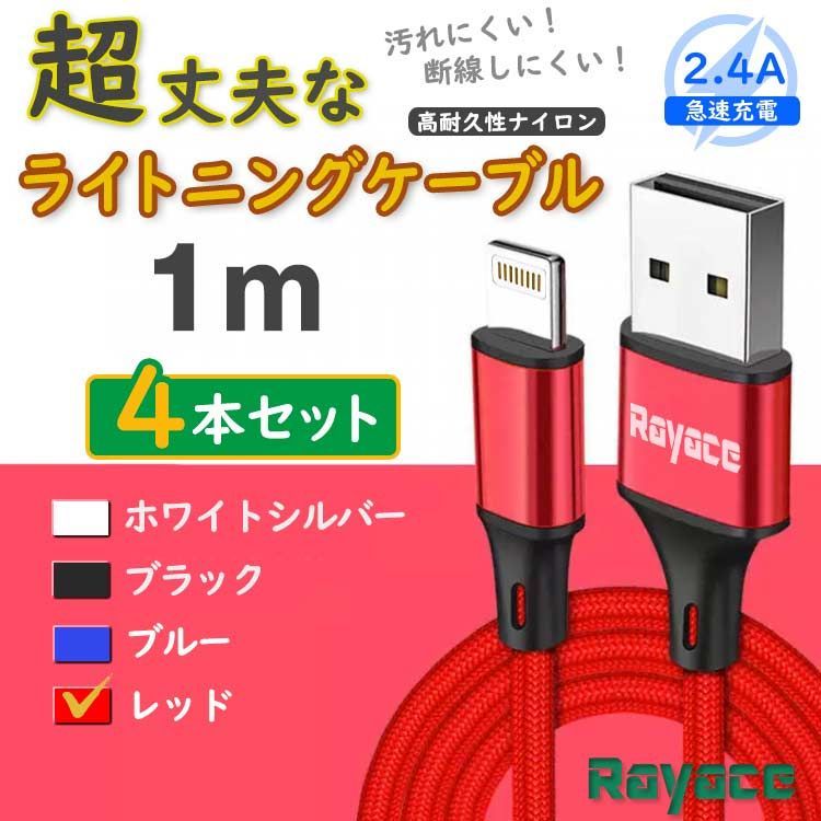 4本 赤 1m ライトニングケーブル 純正品同等 アイフォン 充電器 <VL