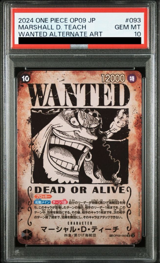 PSA10 マーシャル D ティーチ パラレル 手配書 SP OP09-093