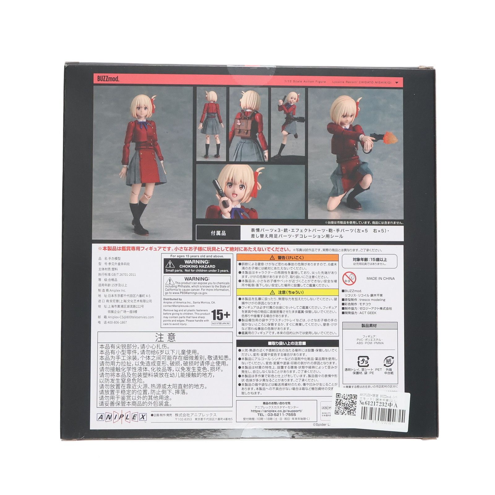 ANIPLEX+限定 BUZZmod.(バズモッド) 錦木千束(にしきぎちさと