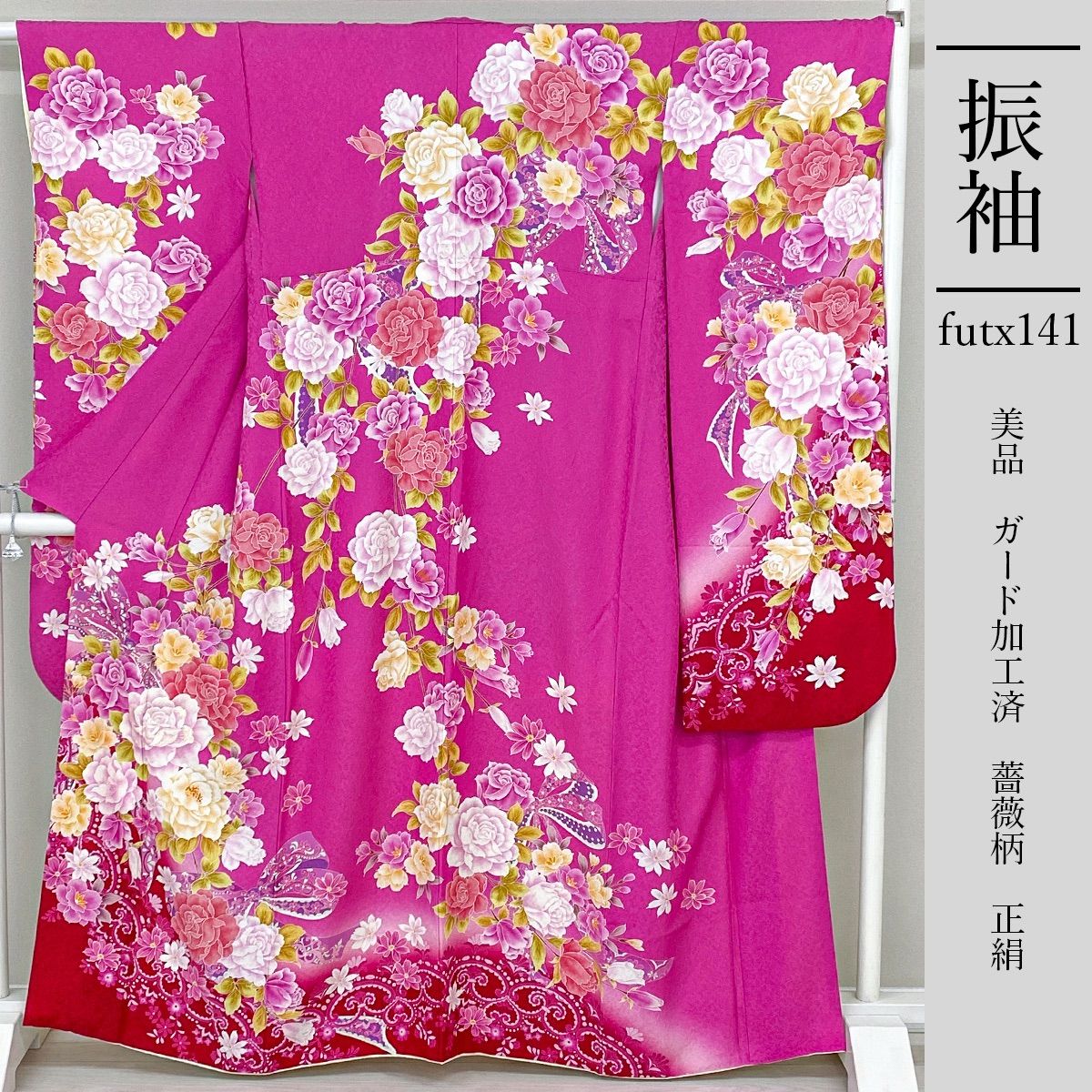 futx141 正絹 豪華 振袖 ピンク色 ガード加工 薔薇柄 9号