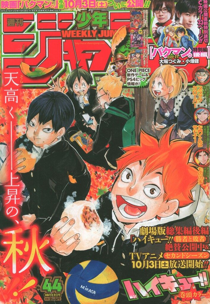 集英社 2015年(平成27年)の漫画雑誌 週刊少年ジャンプ 2015年