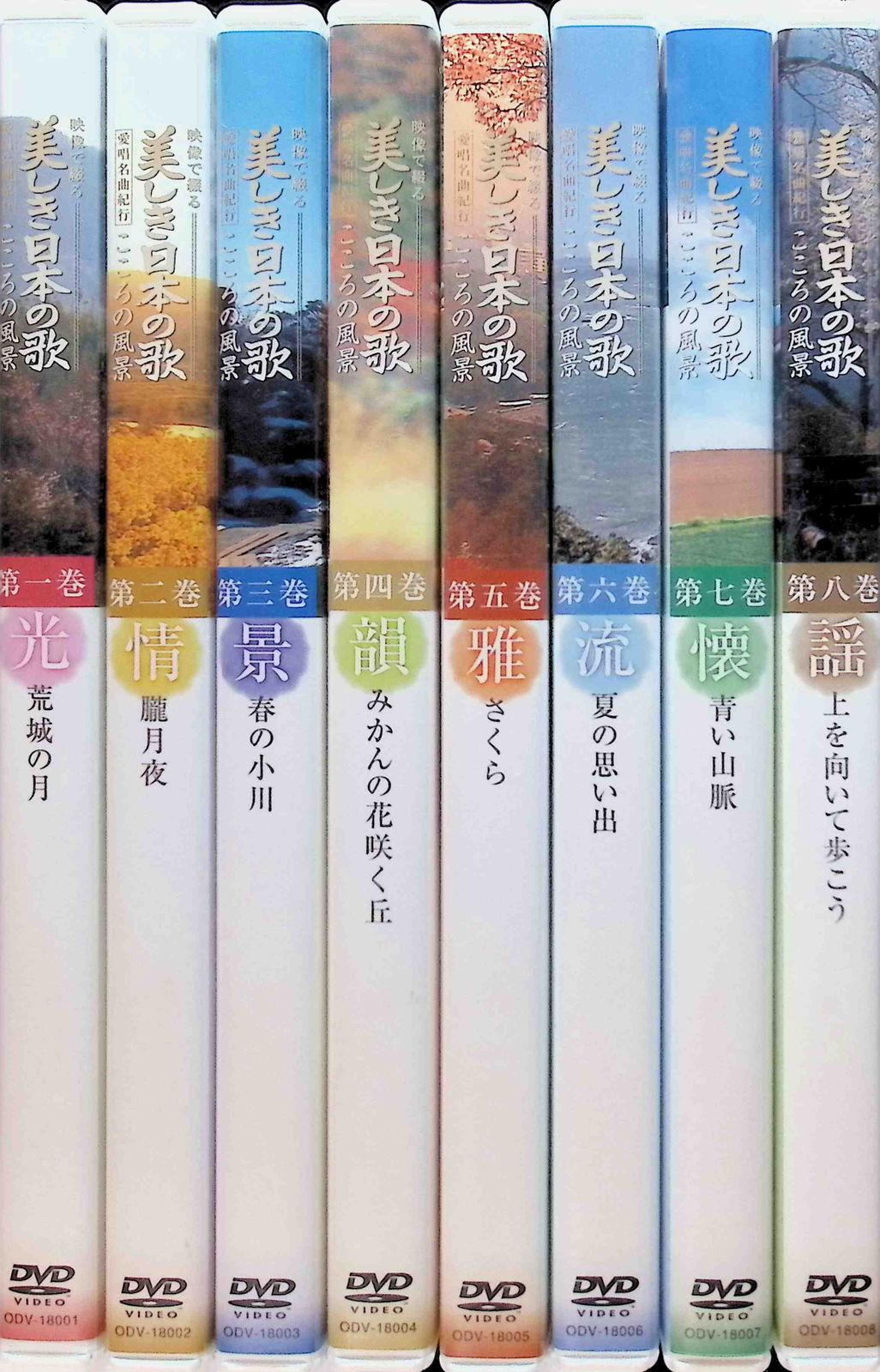 【豪華◈最新盤】『美しき日本の歌』DVD全８巻 全曲歌謡集 ◈ 鑑賞アルバム付き 豪華◈最新盤】『美しき日本の歌』DVD全8巻 全曲歌謡集 ◈ 鑑賞