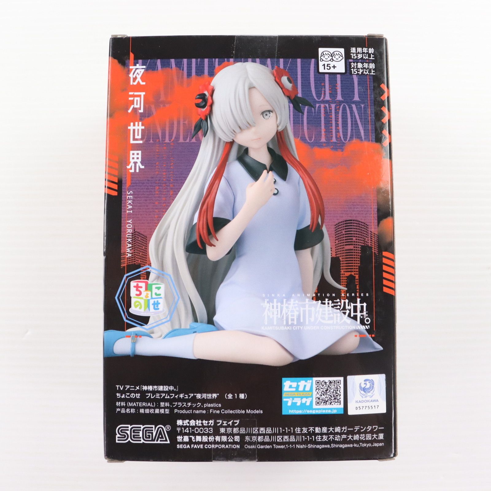 夜河世界(よるかわせかい) 神椿市建設中。 ちょこのせプレミアム