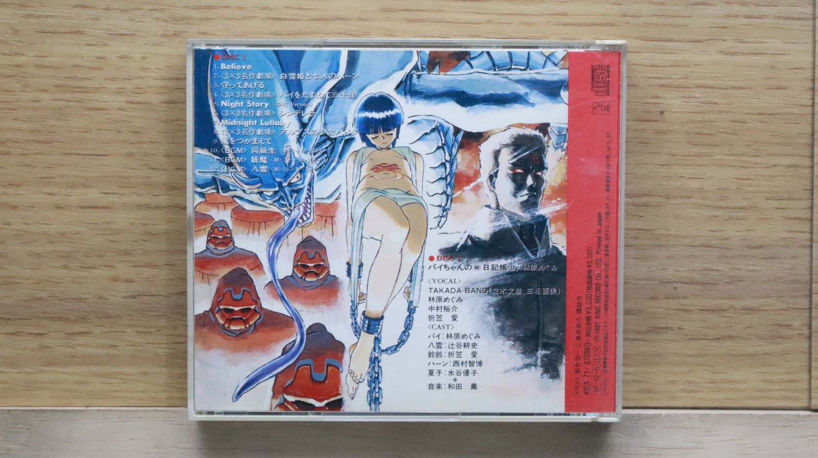 国内盤CD☆高田裕三/□ 3×3EYES第弐章 【KICA71