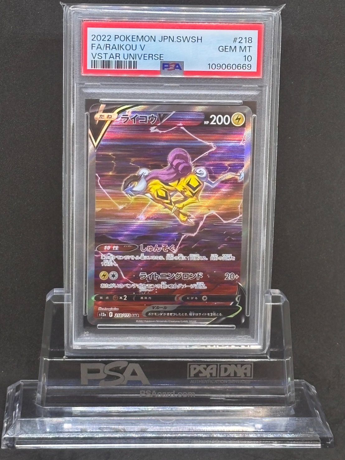 ライコウV SAR S12a【VSTARユニバース】218/172 PSA10 - メルカリ