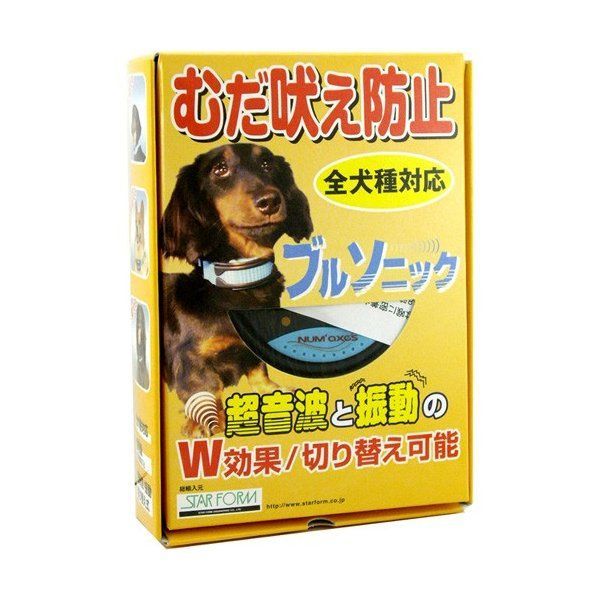 無駄吠え防止首輪 ブルソニック 3個セット 振動 超音波 むだ吠え 犬用しつけグッズ トレーニング いぬ イヌ スターフォームエンジニアリング
