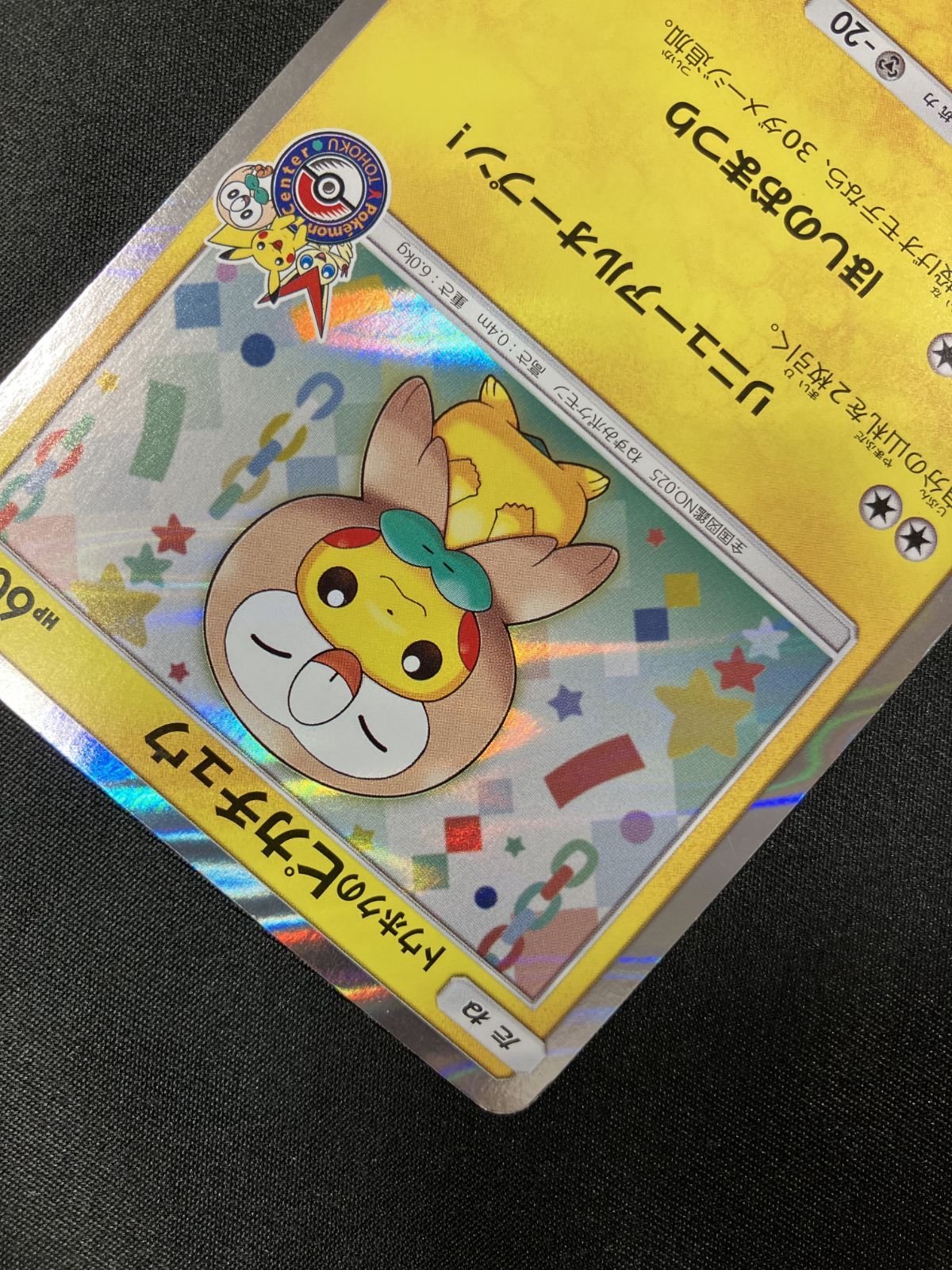 ポケモンカードゲーム ポケカ トウホクのピカチュウ - 088/SM-P PR
