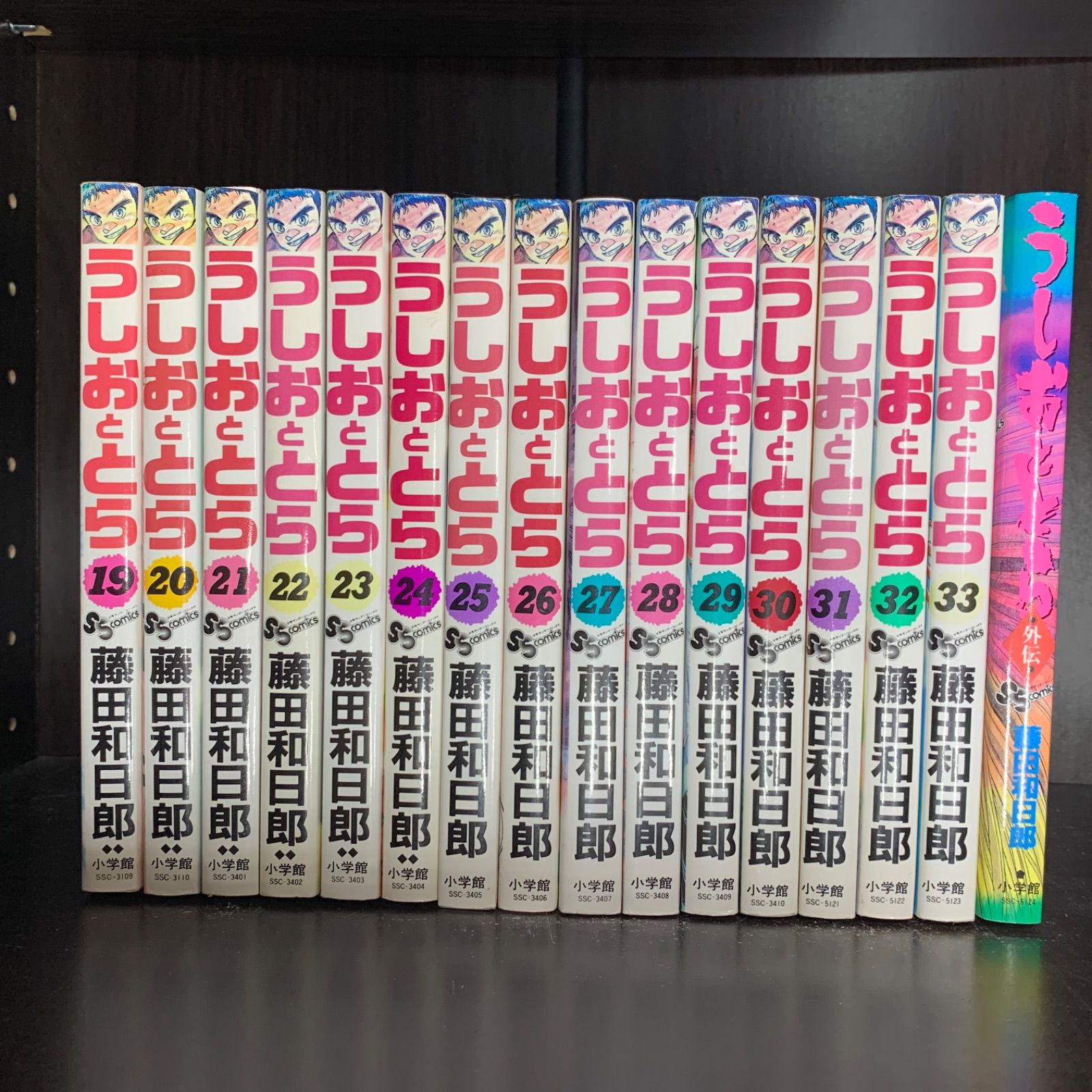 うしおととら 1-33巻 全巻セット 外伝付き 計34冊セット 少年