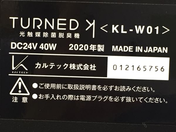 カルテック ターンド・ケイ KL-W01 光触媒除菌脱臭機 中古 G8221525