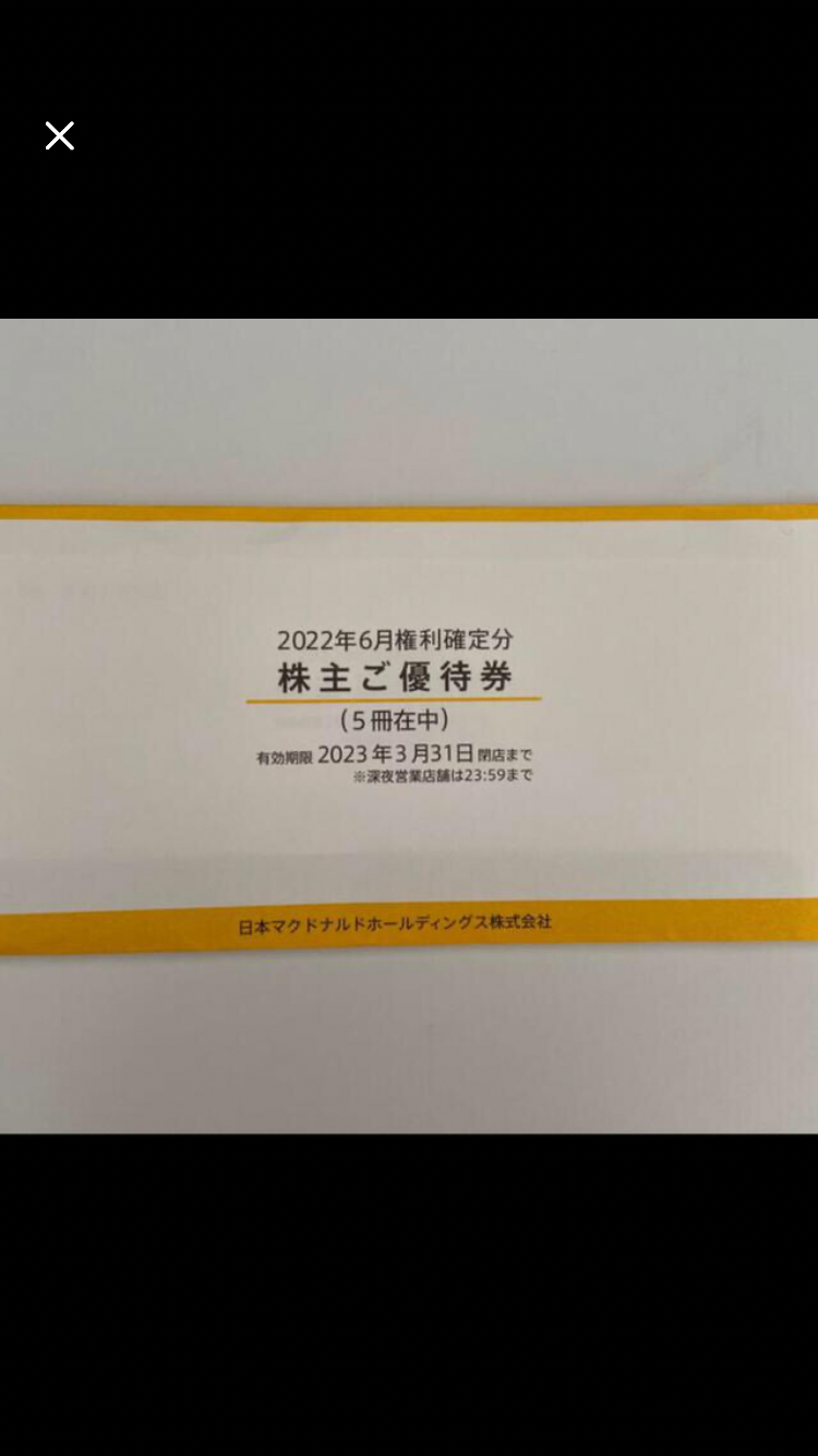 低価格の マクドナルド 株主ご優待券 5冊 18270円 優待券/割引券