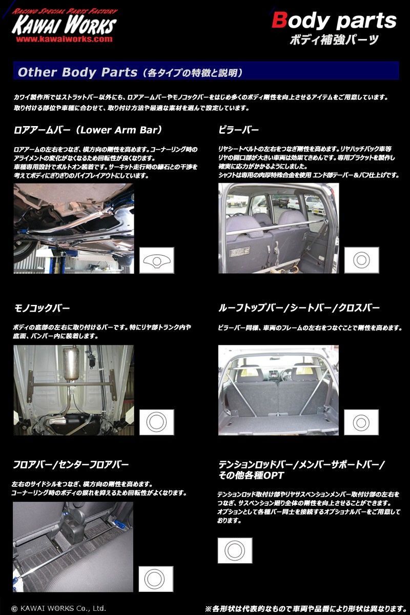 カワイ製作所 ヴォクシー ZRR70G ZRR70W 07/6 - 用 リアモノコックバー ※注意事項要確認