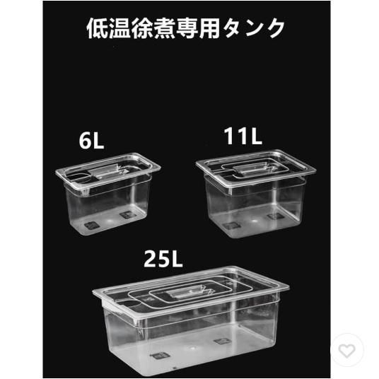 6L|11L|25Lスー容器蓋食品保存容器低温調理器 フードコンテナー