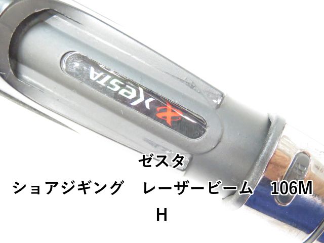 ゼスタ レーザービーム106MH