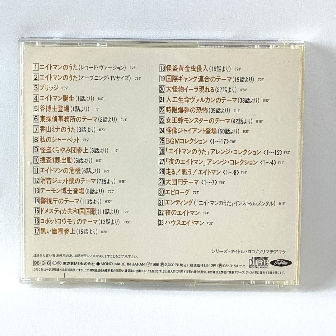 懐かしのミュージッククリップ4 エイトマン 懐かしのミュージッククリップ4 エイトマン - アニメ販売 中