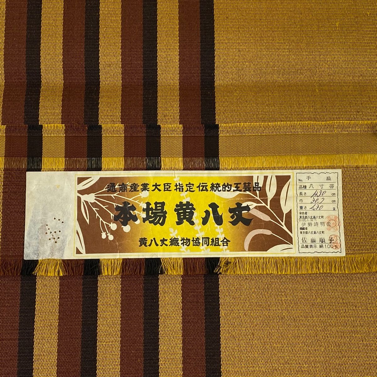 縞 山吹茶色
