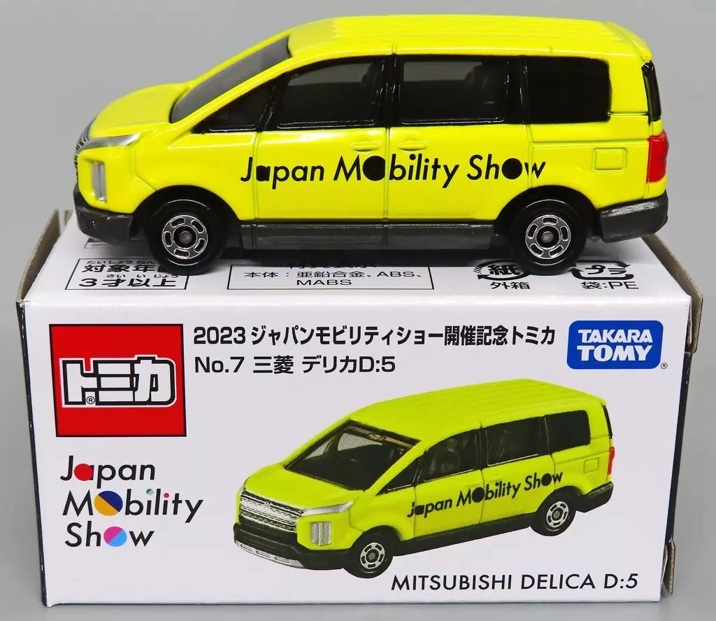 ジャパンモビリティショウ2023開催記念トミカ【5台セット】 トミカ