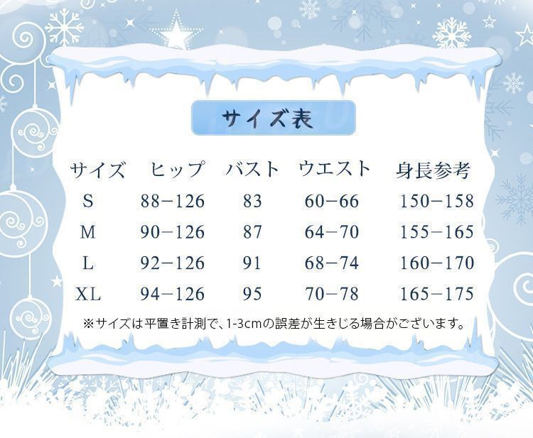 衣装 snow