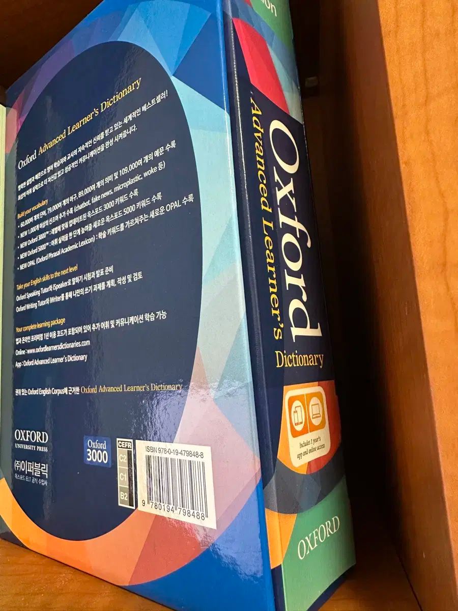 オックスフォード 英語辞書