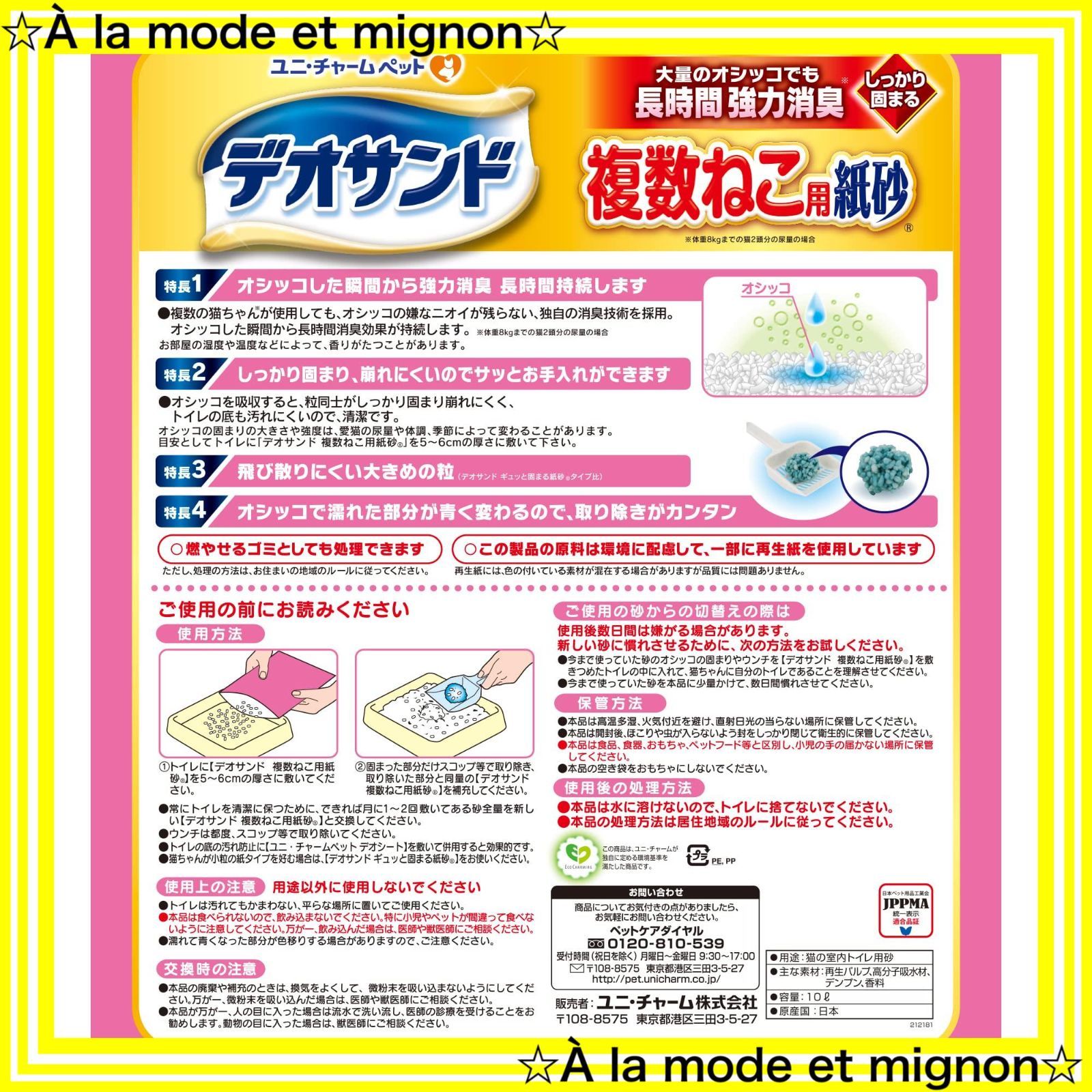 デオサンド